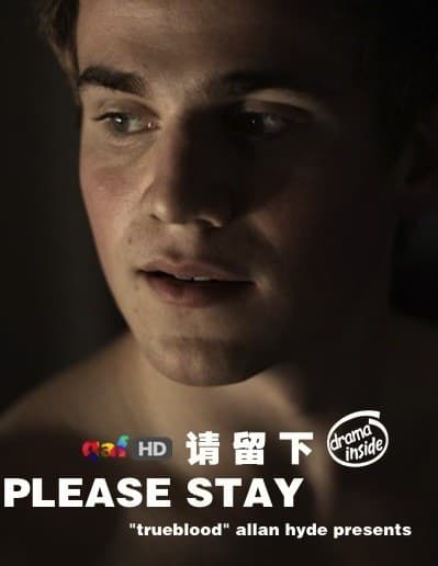 请留下