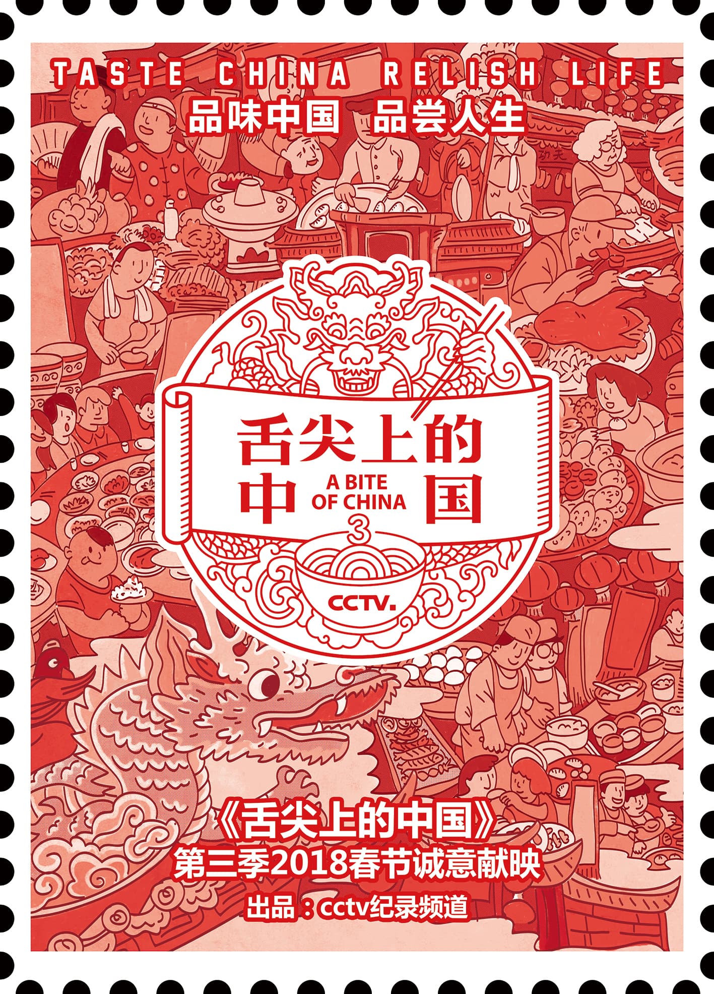A Bite of China III