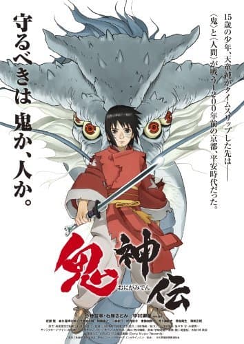 Onigamiden - Legend of the Millennium Dragon