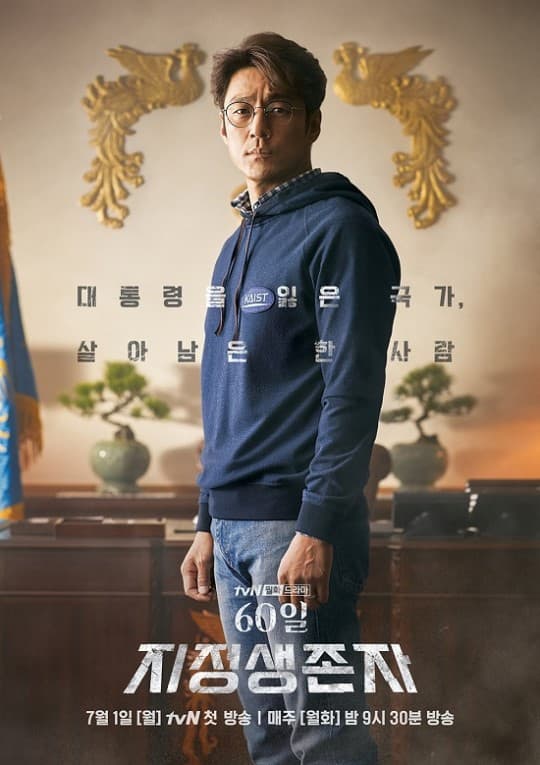60 Il, Jijeongsaengjonja