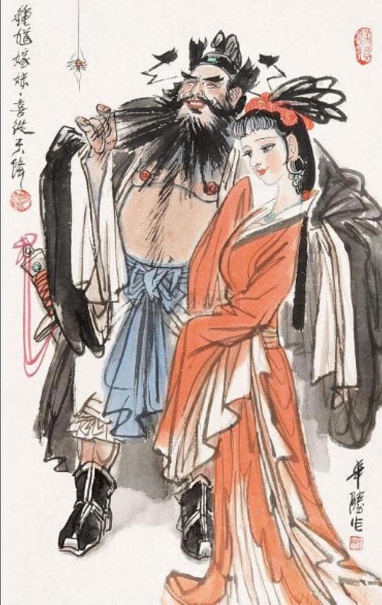 钟馗嫁妹