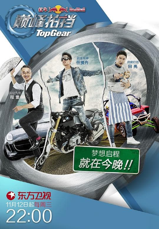 巅峰拍挡 第一季