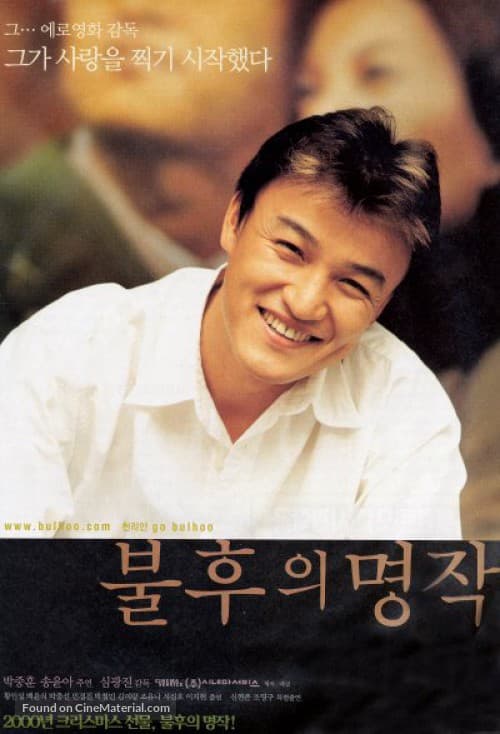 Bulhueui myeongjag