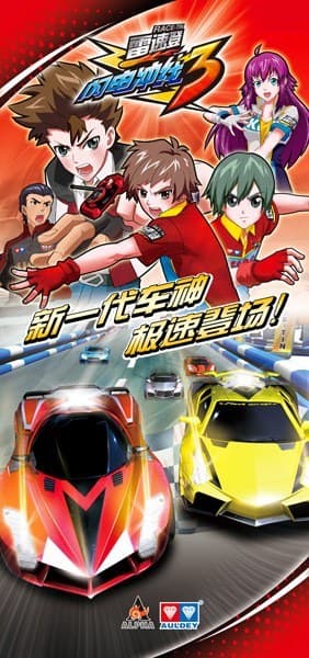 雷速登闪电冲线3