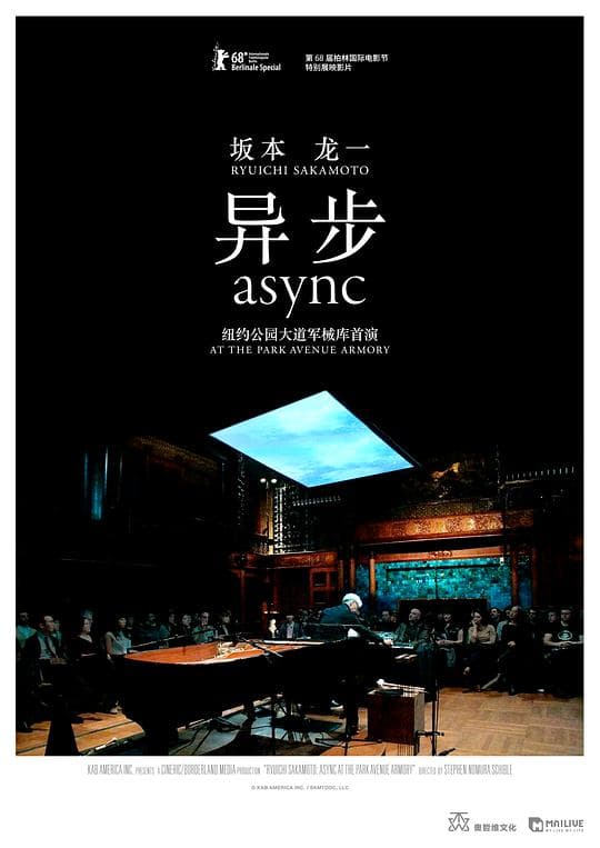 坂本龙一:异步·纽约公园大道军械库首演