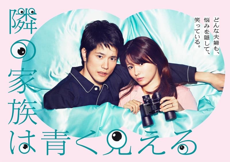 Tonari no kazoku wa aoku mieru