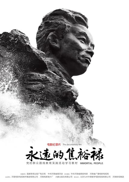 The Eternity of Jiao Yulu