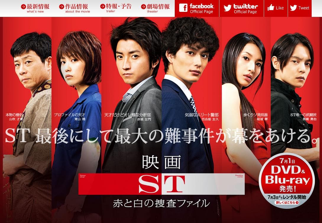 ST ~ Aka to Shiro no Sôsa File