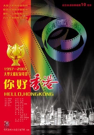 你好香港