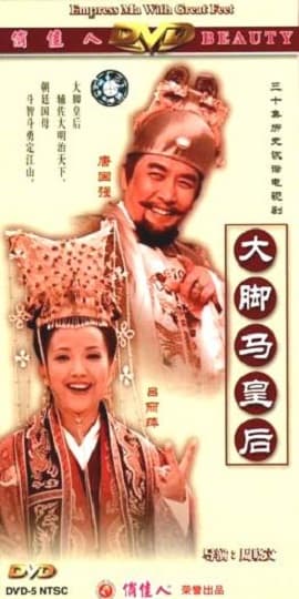 Da Jiao Ma Huang Hou