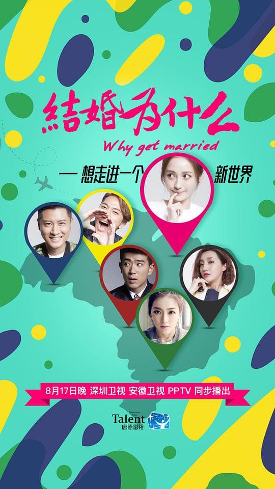 结婚为什么
