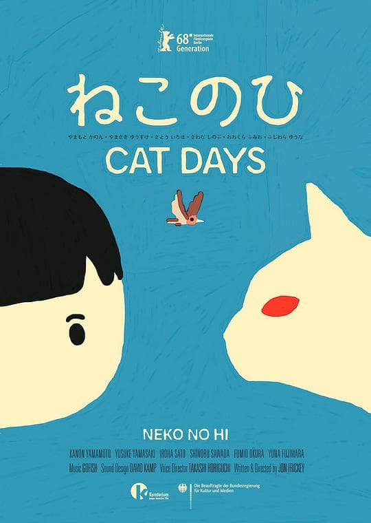 猫之日
