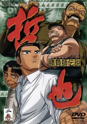 Gambler Densetsu Tetsuya