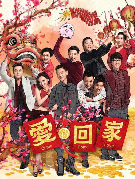 爱·回家 (第二辑)
