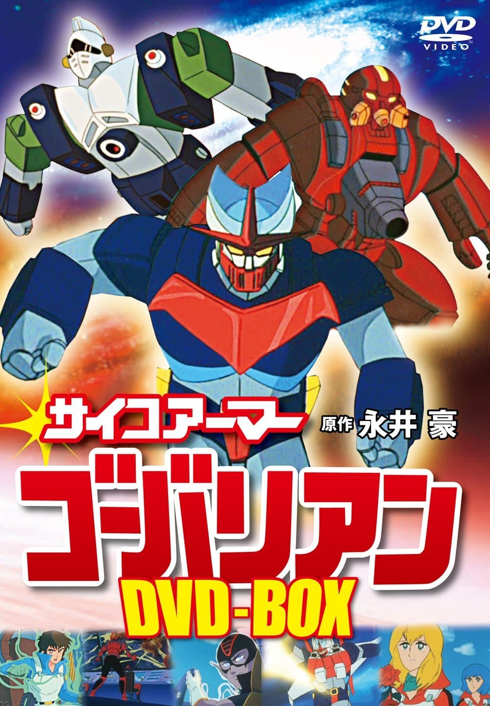 Saiko ama Gobarian