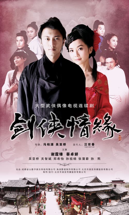 Jian xia qing yuan