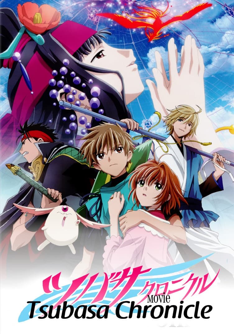 Gekijouban Tsubasa kuronikuru: Torikago no kuni no himegumi