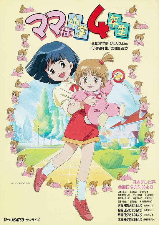 妈妈是小学四年生