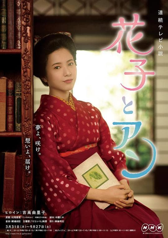 花子与安妮