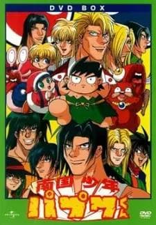 Nangoku shônen Papuwa-kun