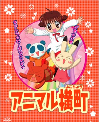 Animaru yokochô