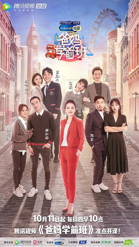 爸妈学前班
