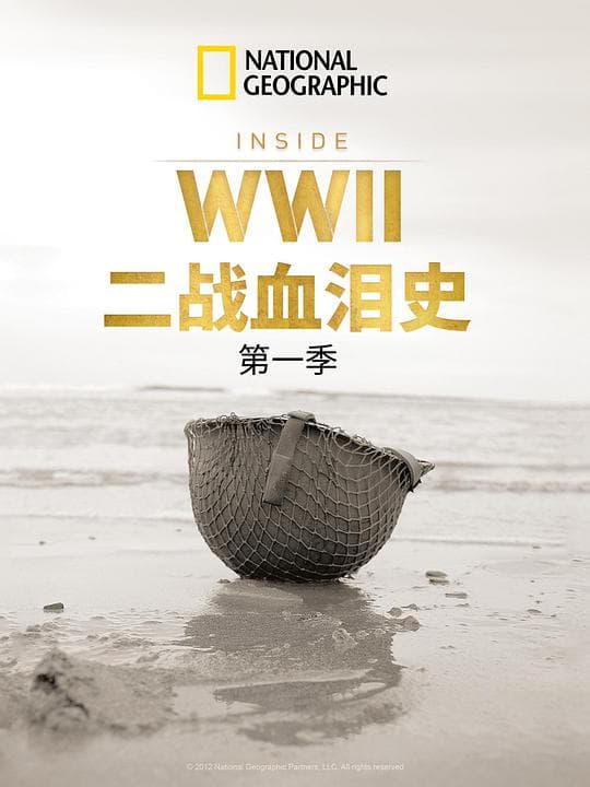 二战血泪史