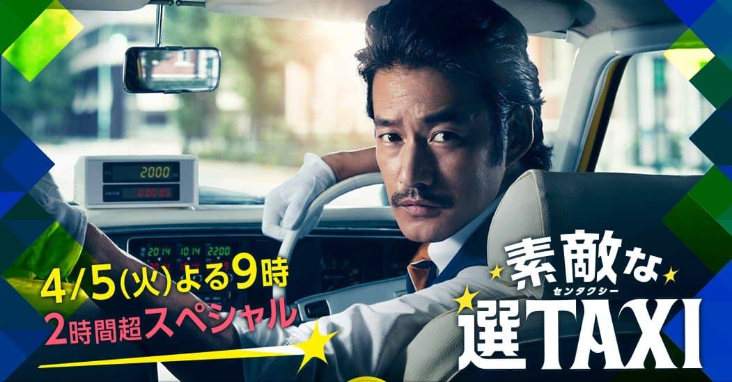 Sutekina Sentaxi: 2 Hour+ Special