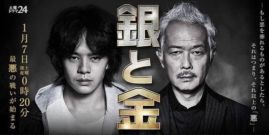 银与金