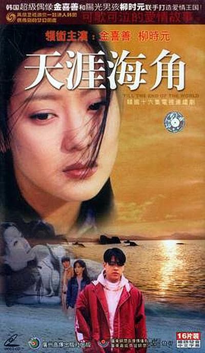 天涯海角