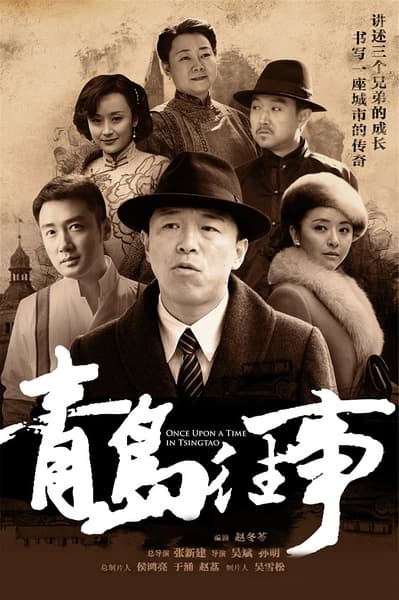 Once Upon a Time in Qing Dao