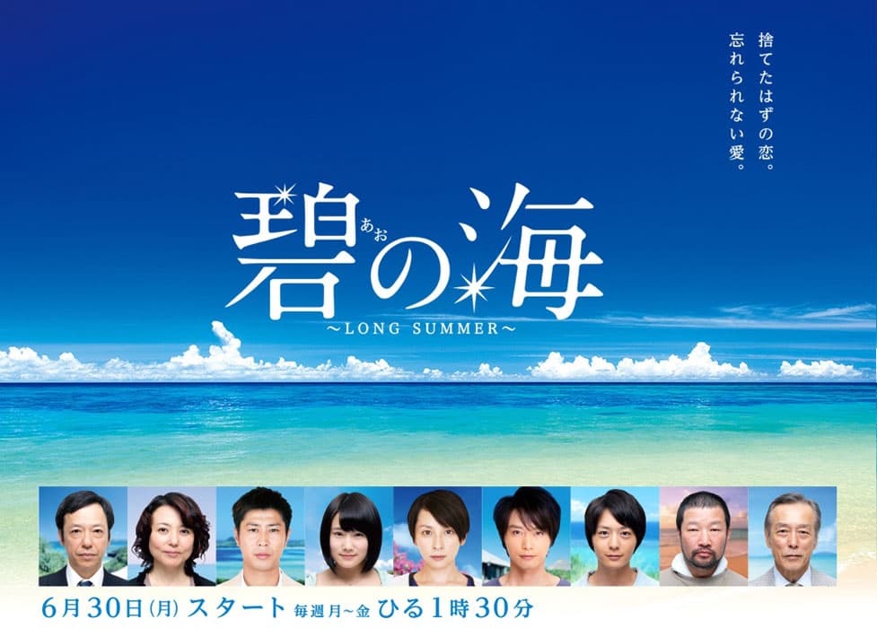 Ao no umi: Long Summer