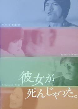Kanojo ga shinjatta.