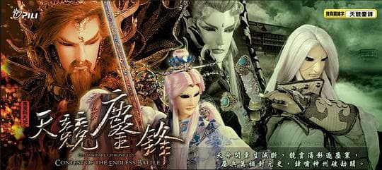 霹雳战元史之天竞鏖锋