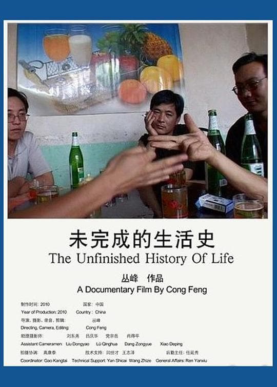 The Unfinished History of Life