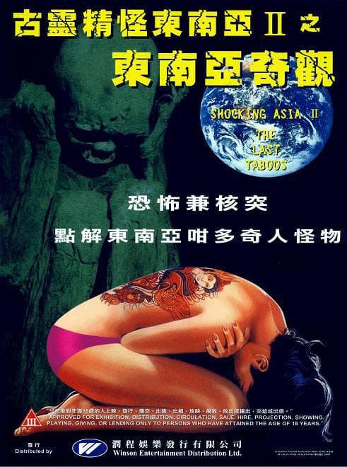 古灵精怪东南亚2