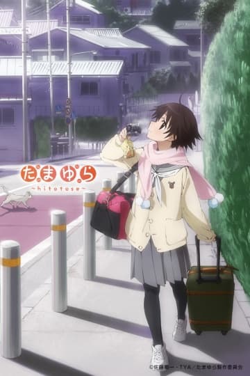 Tamayura: Hitotose