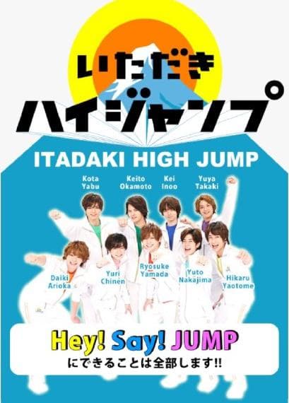 攻顶High JUMP