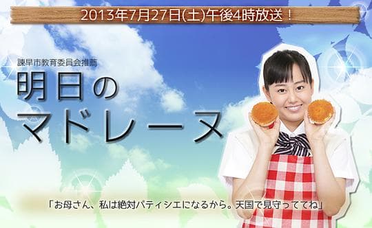 Madeleine的明天