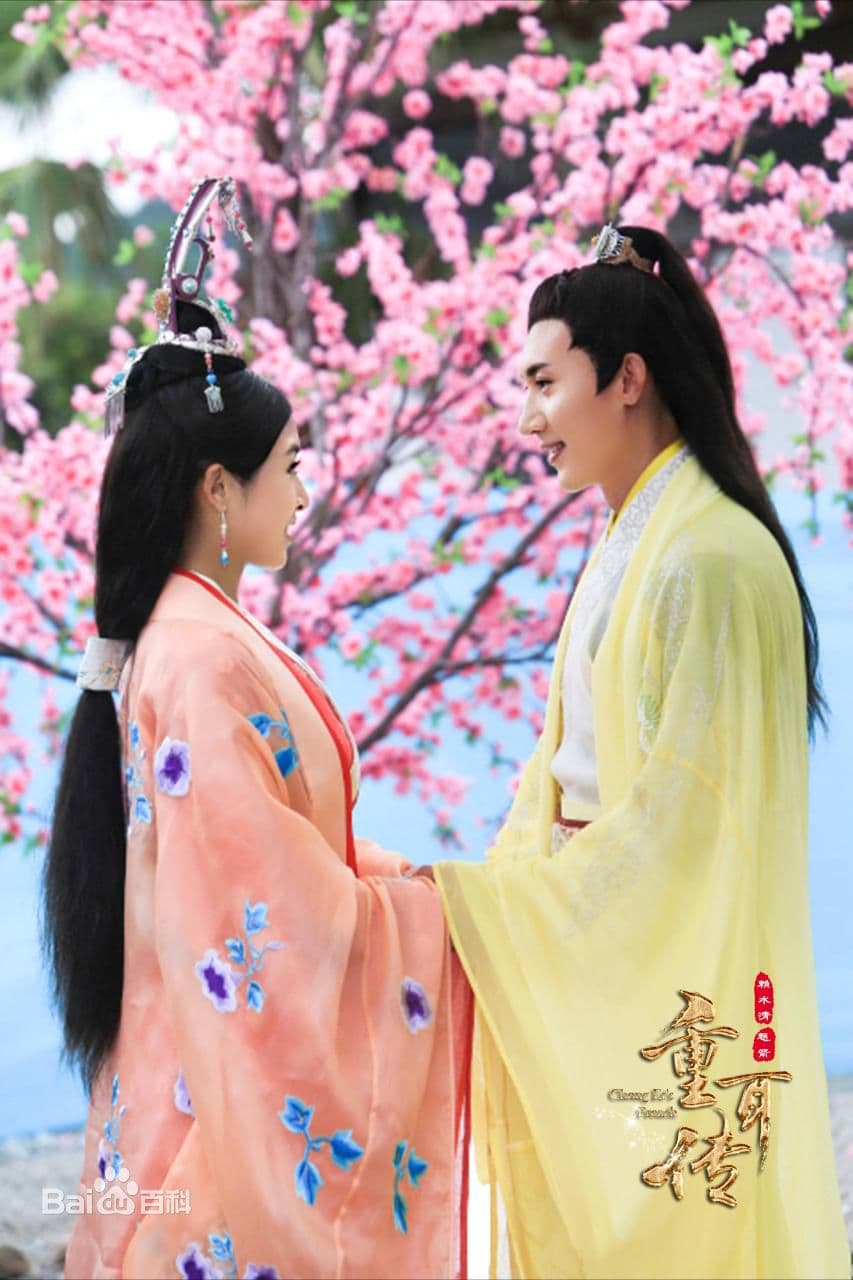 Chong Er zhuan