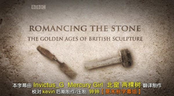 英国雕塑的黄金时代