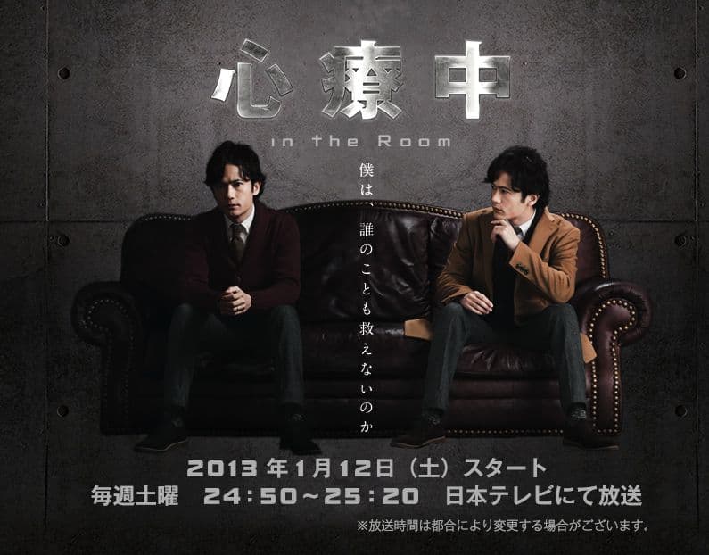 Shinryôchû - In the Room