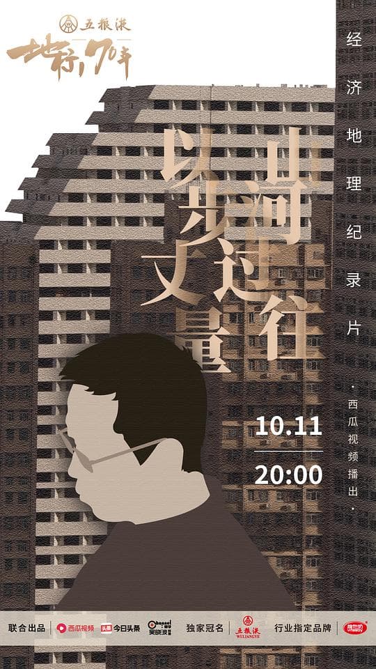 地标70年