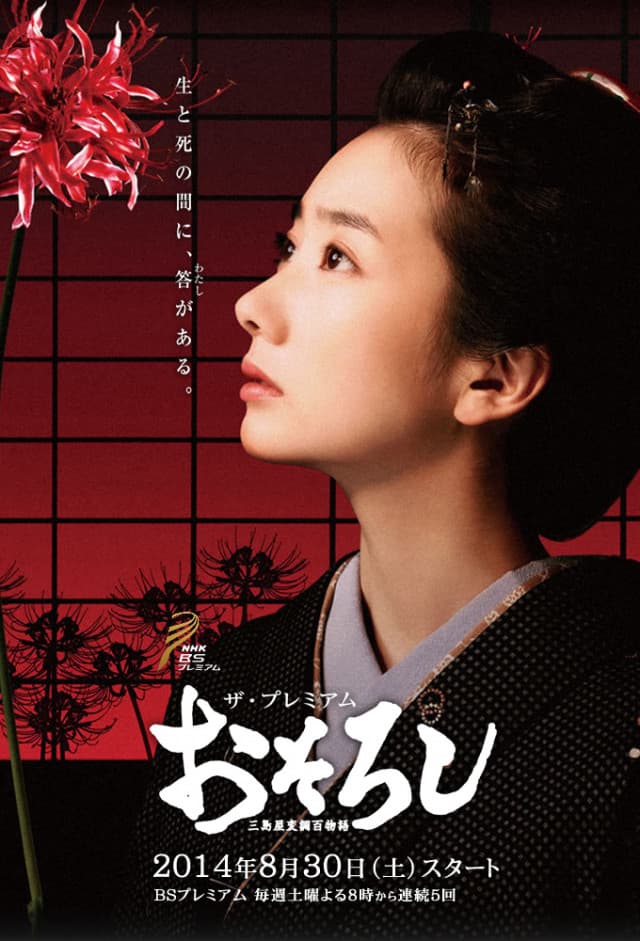 Osoroshi ~ Mishimaya Henchô Hyakumonogatari Kotohajime