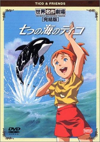 Tico of the Seven Seas