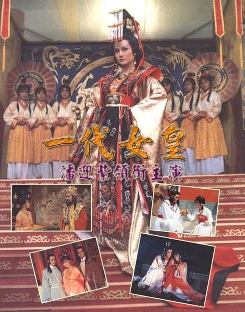 Yi dai nv huang
