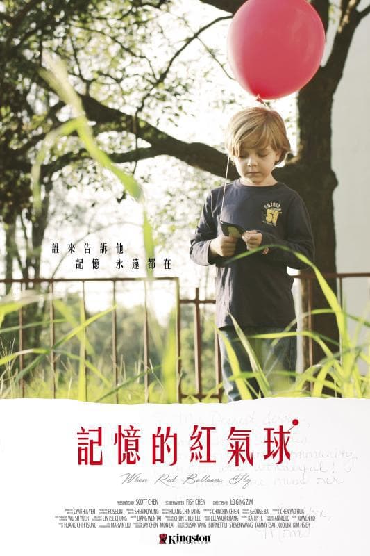 记忆的红气球