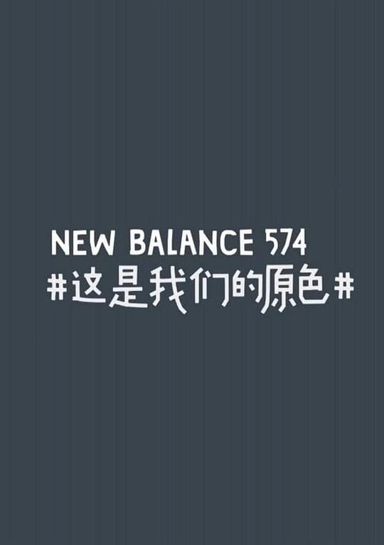 这是我们的原色