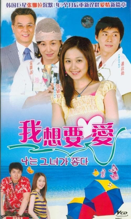 我想要爱