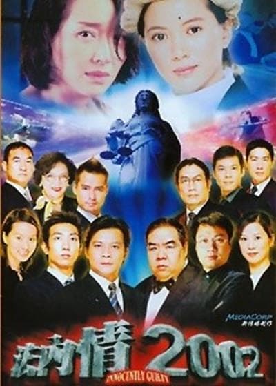 法内情2002